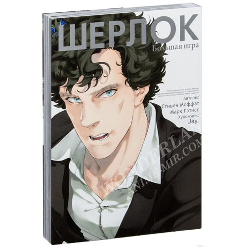Манга Шерлок: Большая игра. Том 3 / Manga Sherlock: The Great Game. Vol. 3 